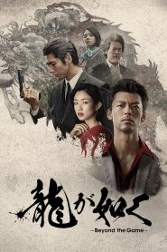 Like a Dragon : Yakuza saison 1