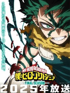 Saison My Hero Academia saison 8